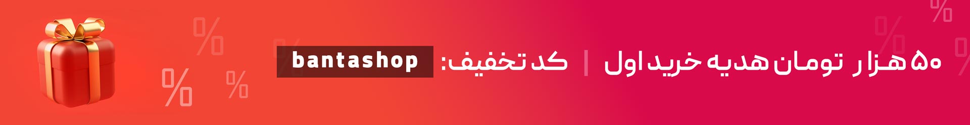 کد تخفیف